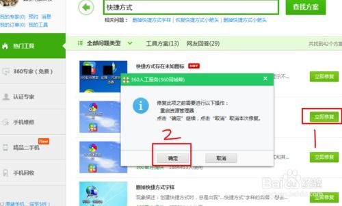 如何去除电脑软件快捷方式上的小箭头？ 3