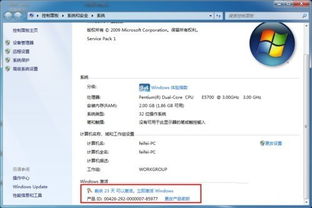 Windows7如何激活的常见方法 2