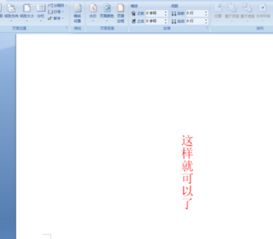 在Word文档中如何实现文字竖排 2