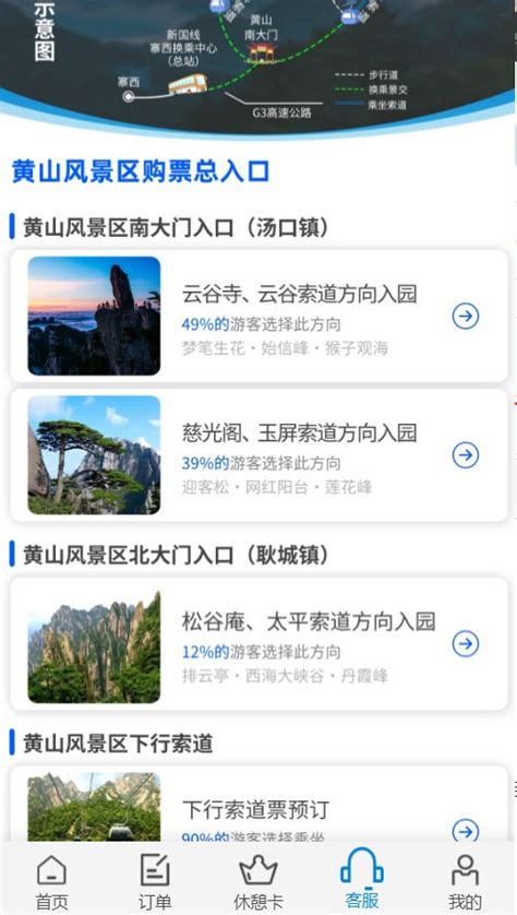 黄山旅游官方平台门票预约指南 5