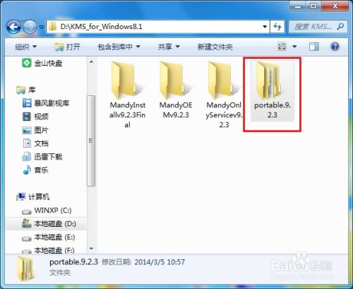 Win8.1激活全攻略：如何轻松实现永久激活及工具使用详解 4