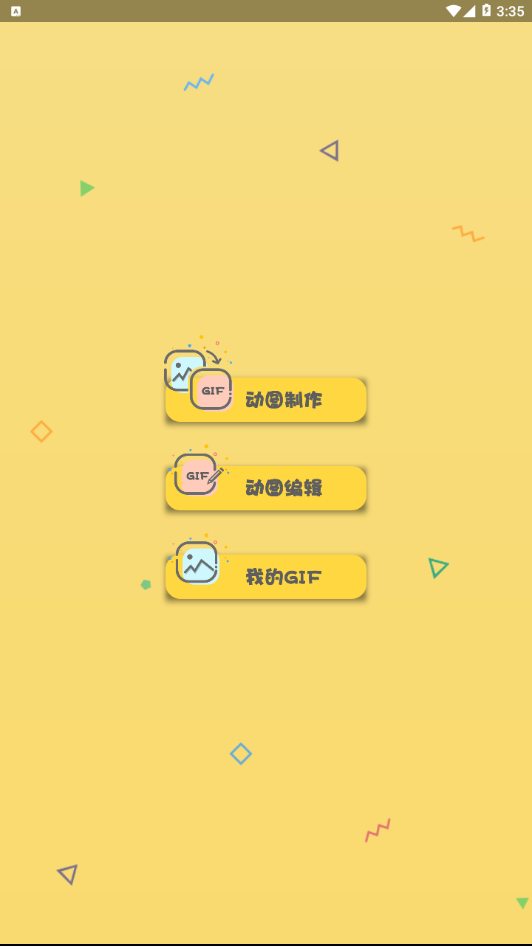 GIF转换大师 1