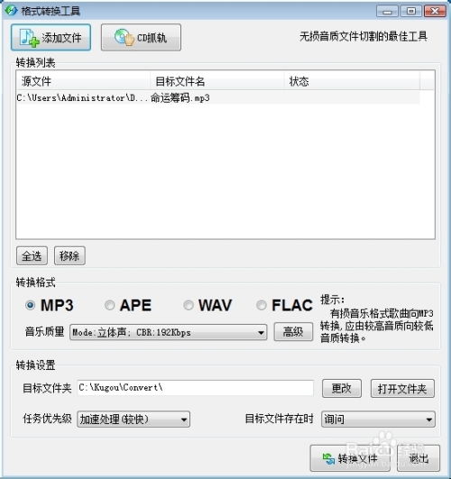 如何将WMA音频转换为MP3格式？ 2