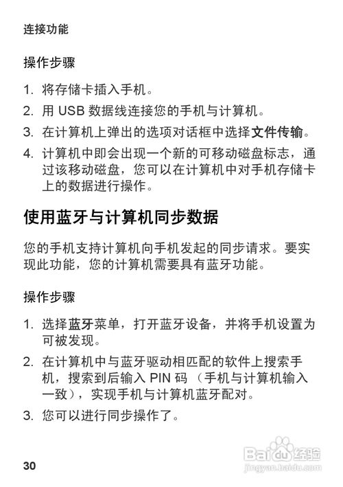 华为U1310手机怎么用？必看使用说明书第4篇！ 2