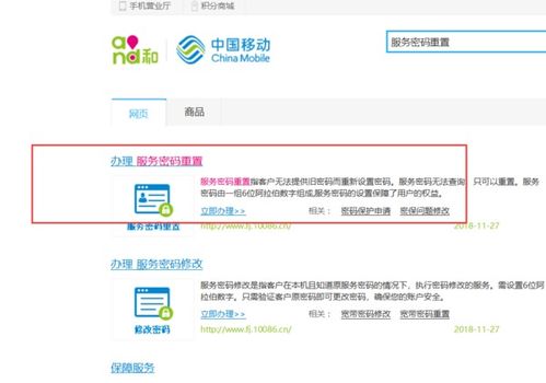 如何查询或重置中国移动手机服务密码 2
