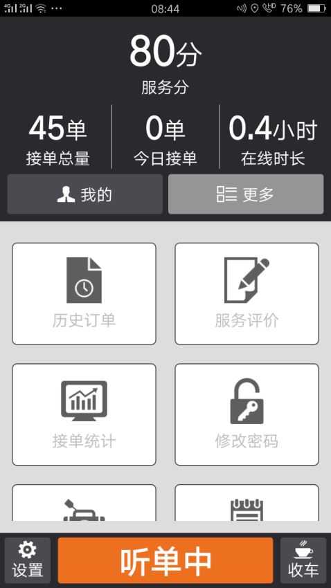 安安用车司机端 截图1