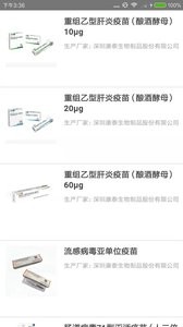 疫苗管家 1