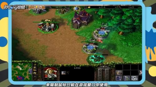 魔兽争霸3（War3）怎样设置窗口化模式？ 4