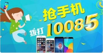 揭秘：10085究竟是什么电话？ 2