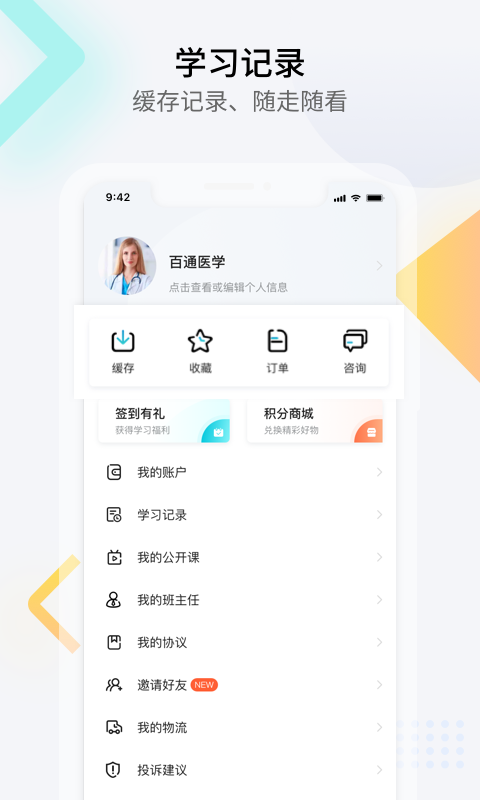 百通医学app