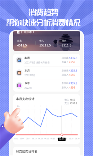 随手记账本新版 截图2