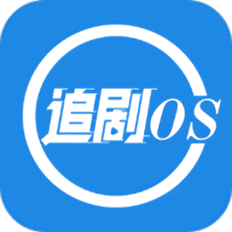 追剧os电视版 v1.1.0