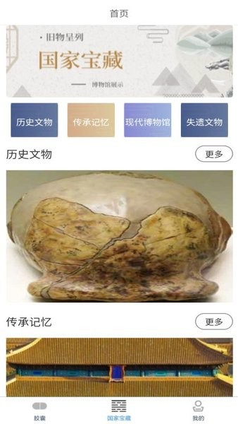 时光胶囊记博物馆app 1