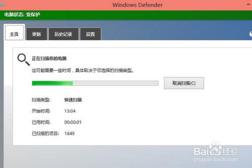 如何找到并使用Win10自带的杀毒软件？ 3