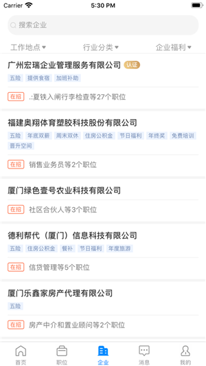 厦门招聘帮 截图4