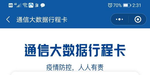 发现防疫措施不合理？快来了解如何正确举报！ 3