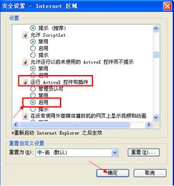 如何轻松启用ActiveX控件？一步一解答指南！ 4