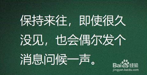 如何结识并培养知心好友 1