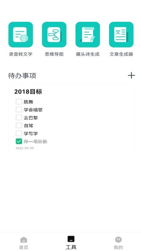 清单助手app