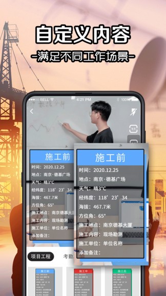 工程水印相机软件 v5.47 安卓免费版