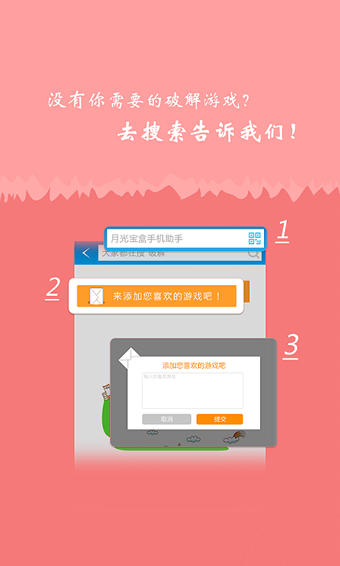 月光宝盒游戏盒子app 截图2