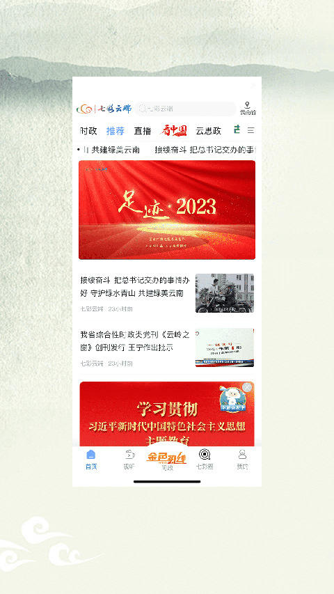 七彩云端官方免费 截图5