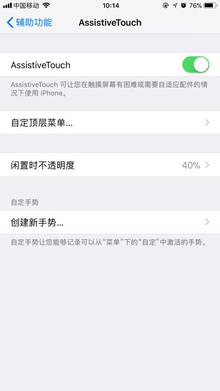 如何轻松启用Assistive Touch 3
