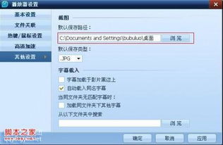 QQ影音的老板键是什么及如何更改？ 3