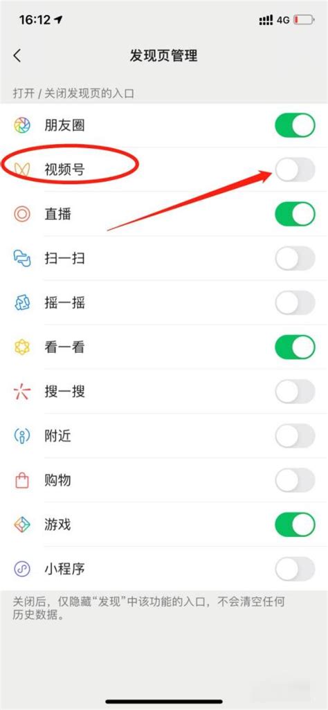 如何轻松删除微信创建的视频号？ 3