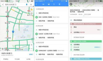 掌握高德地图：轻松搞定路线规划秘籍 2