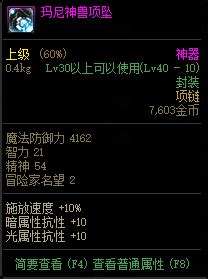 DNF玛尼神兽项链属性及价格是多少？ 2