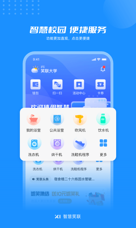 智慧笑联app