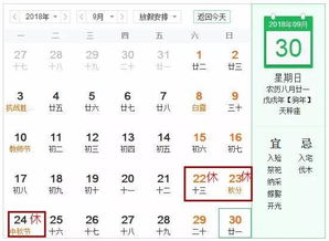 2018中秋假期全攻略：放假时间大揭秘 4