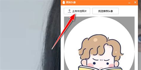 如何更换QQ的头像？ 2