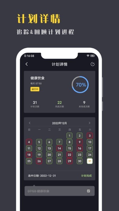点滴计划 截图5