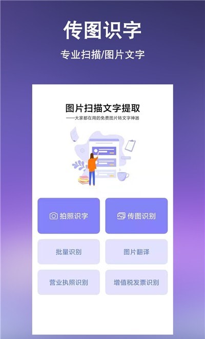 文字提取扫描王 截图3