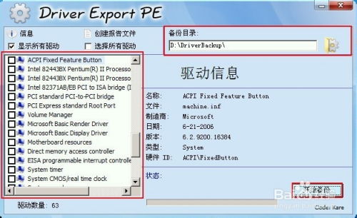 高效备份驱动的方法 2