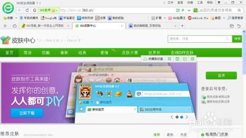 如何下载360浏览器中的皮肤图片？ 3