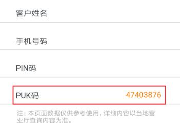 轻松解锁：全面掌握查询PUK码的方法 2