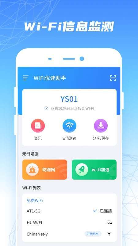 WiFi优速助手 截图2