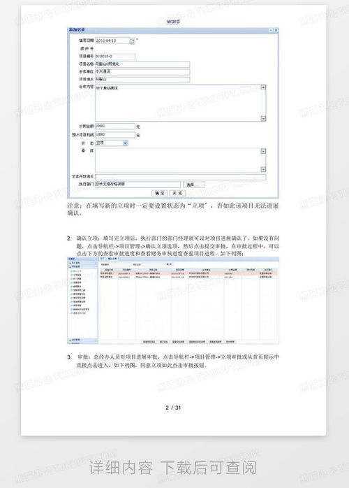 全面掌握中石化统一邮箱：高效使用指南 1