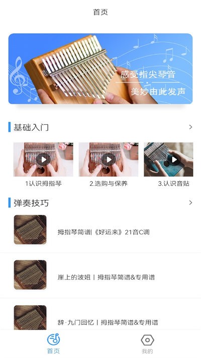 拇指琴调音器app