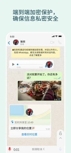 whatsapp 截图3