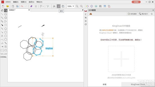 如何轻松使用化学编辑器编辑化学结构式 2