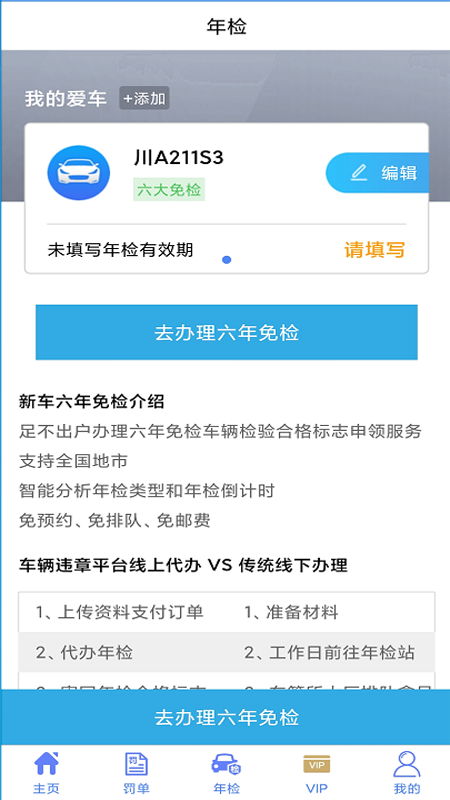交管违章查询 截图2