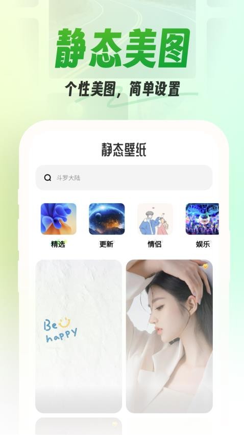 漫漫壁纸app安卓版 截图2