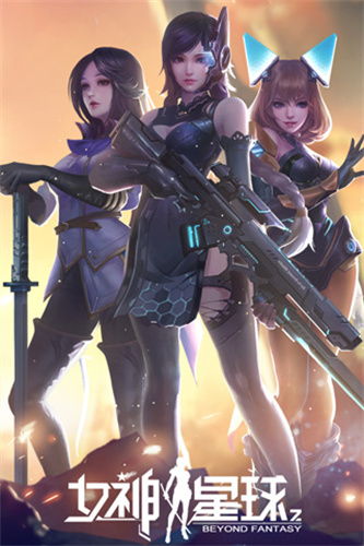 女神星球：精选必练角色指南 1