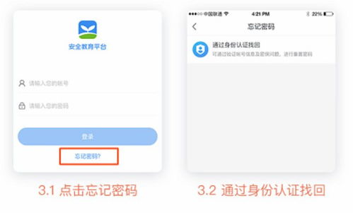 安全教育平台账号密码找回方法是什么？ 2