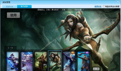 揭秘：如何巧妙利用大脚LOL盒子，免费畅享游戏皮肤 1