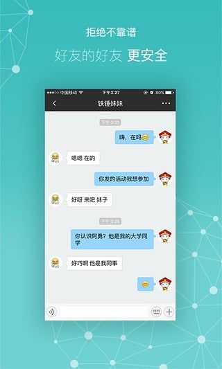 寻找真爱？这些约会APP靠谱又高效！ 3